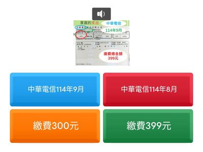 家庭支出帳單認識