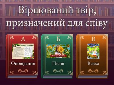 Мова калинова - 2 клас