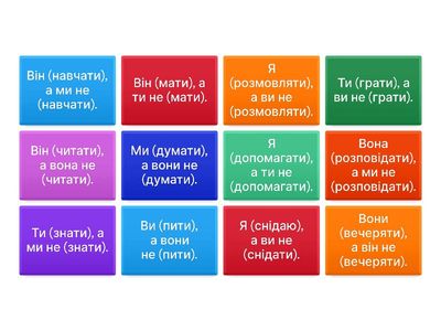 Дієслова 1 дієвідміни теперішній час 