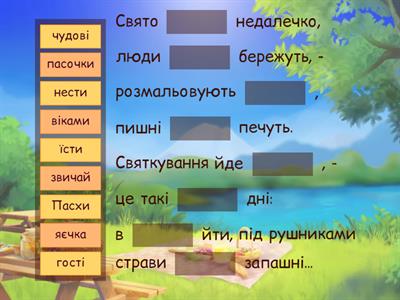 "Свято Пасхи недалечко"
