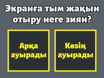 Цифрлық сауаттылық викторина