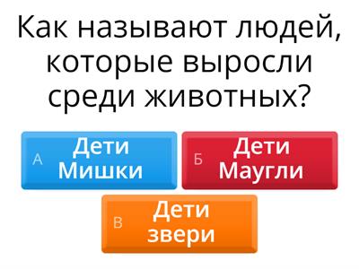 Дети маугли