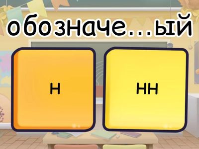 ЕГЭ 15. Н и НН в отглагольных прилагательных и причастиях. Часть 1