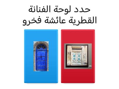 الباب التراثي