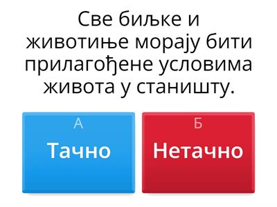 Природа и друштво