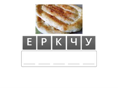 Хлеб всему голова