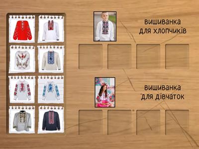  Для кого вишиванка 