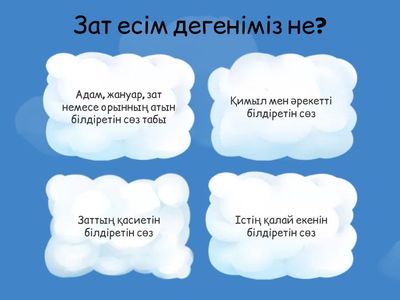 зат есім сын есім сан есім 