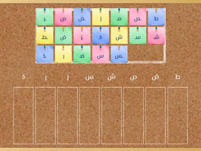 The Arabic letters from ذ - ط