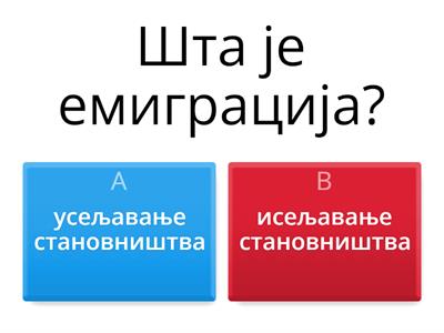 Миграције становништва