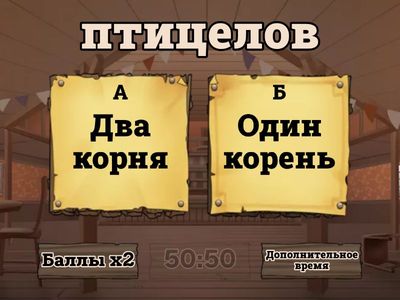  Сложные слова.