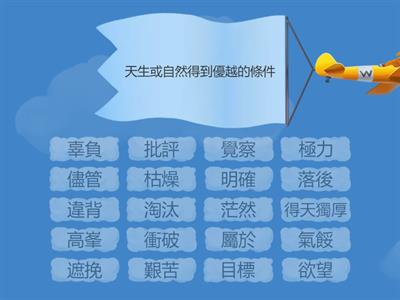 五年級中文詞語