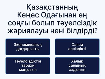 16 желтоқсан викторина