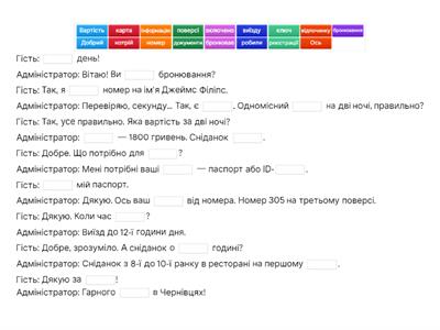 У готелі. Модуль 4, Урок 5