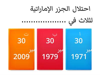 الجزر الاماراتية 