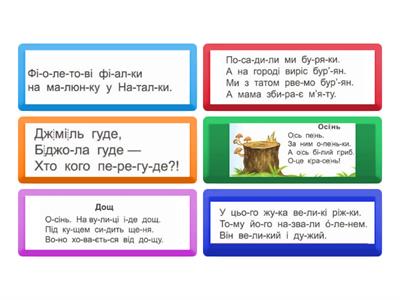 Читання тексту 