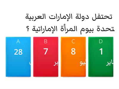 يوم المرأة الاماراتية 