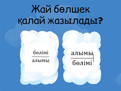 математика 5 сынып