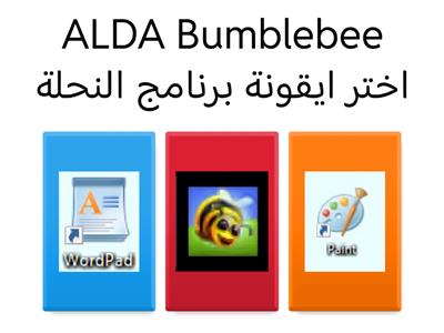 برنامج النحلة