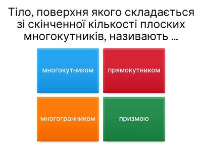 Копія Многогранники