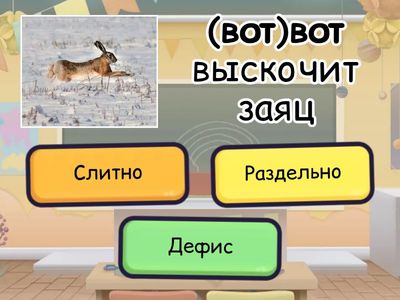 Дефис в наречиях