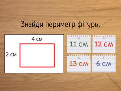 Периметр фігури.