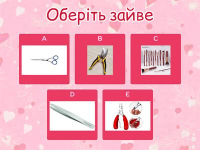 Інтерактивна гра (старший дошкільний вік) "Що зайве?"