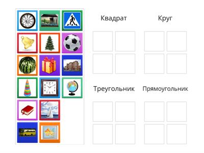 Геометрические фигуры