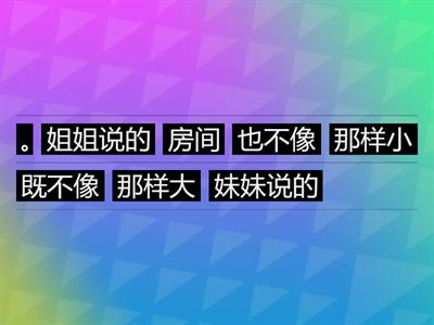 《小马过河》句子句型