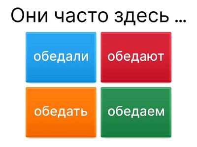 Поехали 1.1 Настоящее и прошедшее