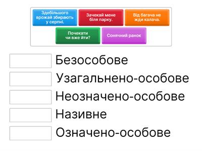 Односкладні речення