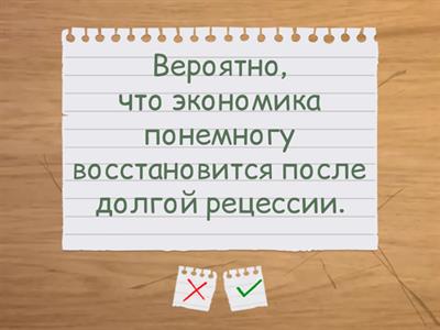 SpeakOut Upper U2.1 Likely/unlikely