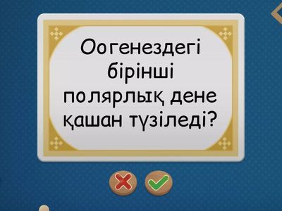 11 сынып биология 