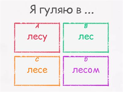 Prepositional case В / НА / О