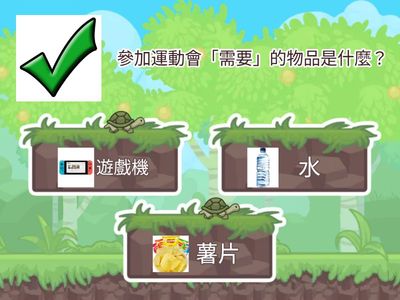 運動會的「需要」