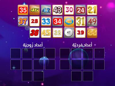 فردي زوجي حتى 50- أميرة بياطرة