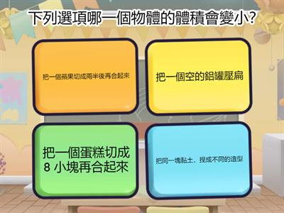 立方公分-體積與立體堆疊