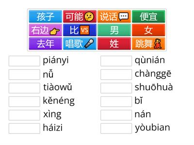 HSK2 урок 11 новые слова пининь