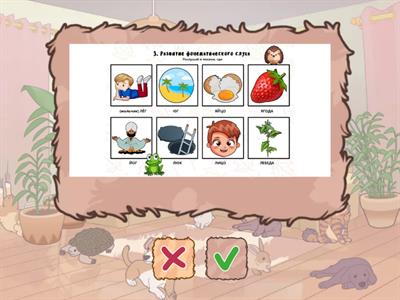 Пары слов ЛЬ-Й