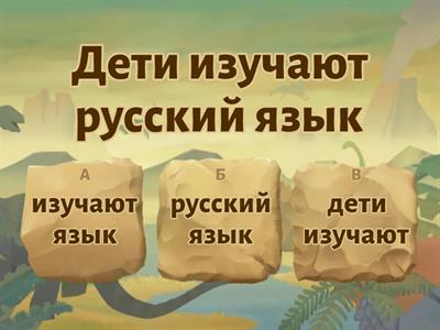 Грамматическая основа предложения 3 класс