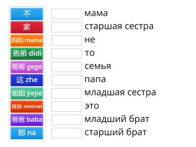 Веселый китайский урок 4