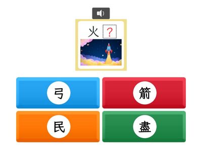 【四上】第九課：王子折箭（翰林版）
