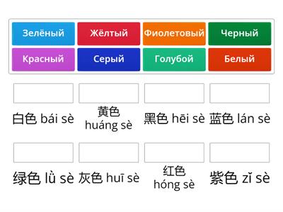 HSK3/ ЦВЕТА - 1