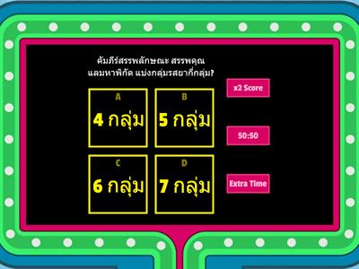 ทบทวนความรู้