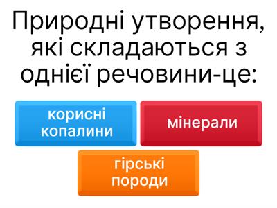 Гірські породи та мінерали