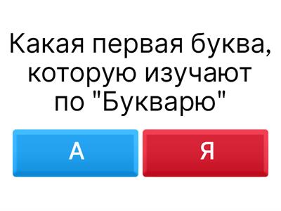 Обучение чтению