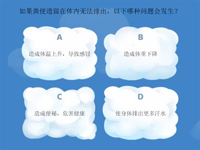 四年级科学-单元2人类