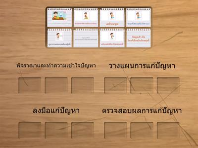 เกมการเรียงลำดับกลุ่ม