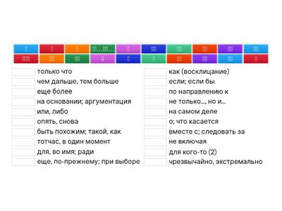 Предлоги, союзы