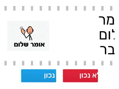 מיומנויות שיח הזמנת חבר למשחק